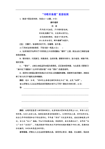 高考语文一轮复习：“诗歌形象题”配套检测（含答案）