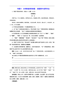 高考语文一轮复习配套练习：专题六  古诗歌鉴赏形象题  (普通高中适用)（含答案）