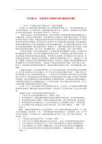 高考语文全程训练小题天天练43论述类文本阅读专练基础过关篇 含解析