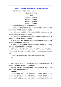 高考语文一轮复习配套练习：专题六  古诗歌鉴赏思想情感题  (普通高中适用)（含答案）