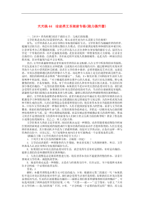 高考语文全程训练小题天天练44论述类文本阅读专练能力提升篇 含解析