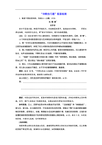 高考语文一轮复习：“诗歌技巧题”配套检测（含答案）