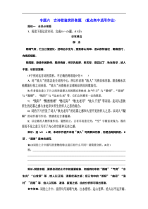 高考语文一轮复习配套练习：专题六  古诗歌鉴赏形象题  (重点高中适用)（含答案）