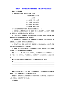 高考语文一轮复习配套练习：专题六  古诗歌鉴赏思想情感题  (重点高中适用)（含答案）