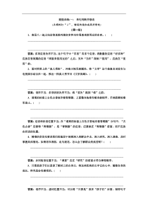 高考语文一轮复习：“语病”配套检测  提能训练(一)（含答案）