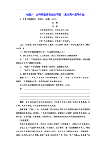 高考语文一轮复习配套练习：专题六  古诗歌鉴赏表达技巧题  (重点高中适用)（含答案）