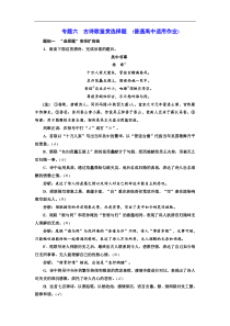 高考语文一轮复习配套练习：专题六  古诗歌鉴赏选择题  (普通高中适用)（含答案）