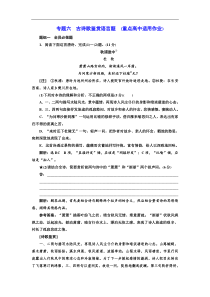高考语文一轮复习配套练习：专题六  古诗歌鉴赏语言题  (重点高中适用)（含答案）