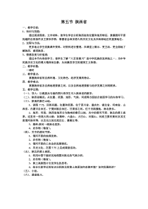 《得天独厚的自然条件》教学设计1-粤人版地理八年级下册