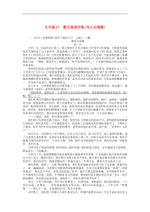 高考语文全程训练小题天天练47散文阅读专练写人记事篇 含解析