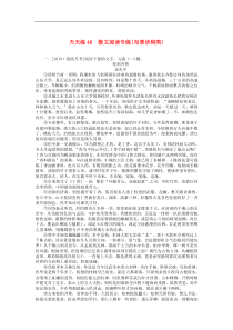 高考语文全程训练小题天天练48散文阅读专练写景状物类 含解析
