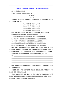 高考语文一轮复习配套练习：专题六  古诗歌鉴赏选择题  (重点高中适用)（含答案）