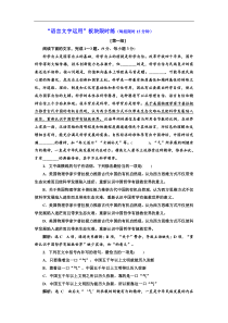 高考语文一轮复习：“语言文字运用”板块限时练（含答案）