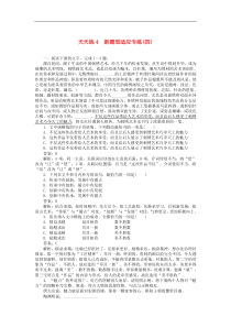 高考语文全程训练小题天天练4新题型适应专练四 含解析