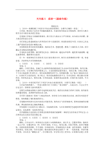 高考语文全程训练小题天天练5成语一基础专练 含解析