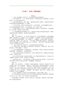 高考语文全程训练小题天天练7成语三模拟演练 含解析