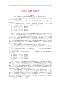 高考语文全程训练小题天天练8成语四仿真过关 含解析