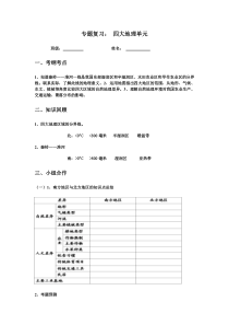 《第二节 重要的地理分界线》教学设计1-粤人版地理八年级下册