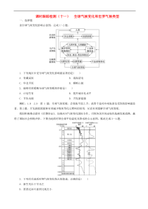 高考地理一轮复习课时跟踪检测(打包11套，含解析，可预览)