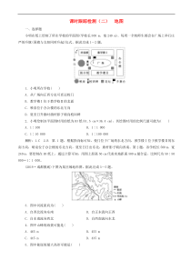 高考地理一轮复习课时跟踪检测02 地图 含解析 人教版