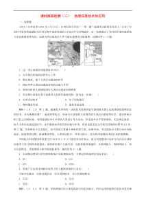 高考地理一轮复习课时跟踪检测03 地理信息技术的应用 含解析 人教版