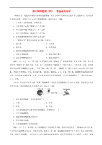 高考地理一轮复习课时跟踪检测04 宇宙中的地球 含解析 人教版