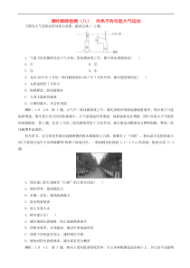 高考地理一轮复习课时跟踪检测08 冷热不均引起大气运动 含解析 人教版