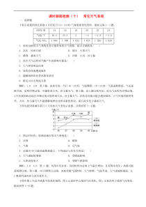 高考地理一轮复习课时跟踪检测10 常见天气系统 含解析 人教版