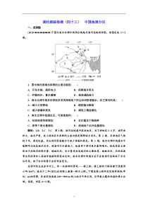 高考地理一轮复习课时跟踪检测（43份打包，含解析，可预览）