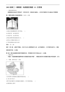 高考地理提优练题（18份打包，含解析，可预览）