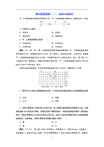 高考地理一轮复习课时跟踪检测：（01） 地球与地球仪 Word版含解析