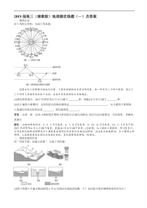 高考地理提优练题：(1)_word版含解析