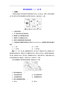 高考地理一轮复习课时跟踪检测：（02） 地 图 Word版含解析