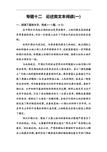 高考语文一轮复习作业：12论述类文本阅读 Word版含答案