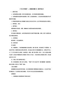 《第三节 香港、澳门》教学设计1-粤人版地理八年级下册
