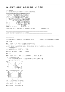 高考地理提优练题：(10)_word版含解析