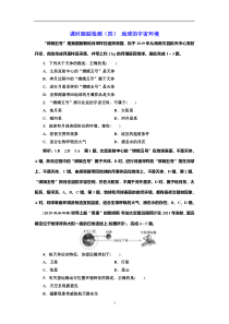 高考地理一轮复习课时跟踪检测：（04） 地球的宇宙环境 Word版含解析