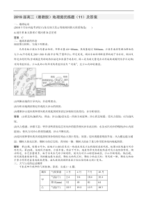 高考地理提优练题：(11)_word版含解析