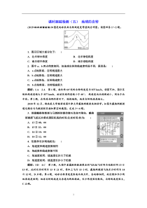 高考地理一轮复习课时跟踪检测：（05） 地球的自转 Word版含解析