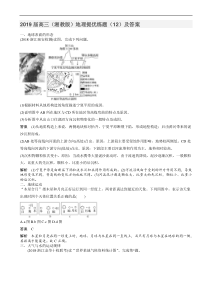 高考地理提优练题：(12)_word版含解析