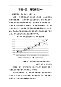 高考语文一轮复习作业：15新闻 Word版含答案