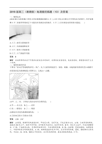 高考地理提优练题：(13)_word版含解析