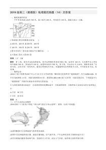 高考地理提优练题：(14)_word版含解析
