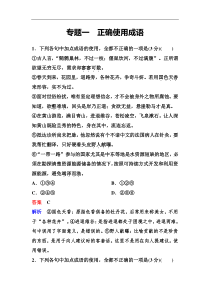 高考语文一轮复习作业：1正确使用成语 Word版含答案