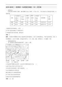 高考地理提优练题：(15)_word版含解析