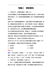 高考语文一轮复习作业：2辨析病句 Word版含答案