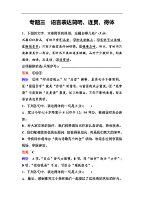 高考语文一轮复习作业：3语言表达简明、连贯、得体 Word版含答案