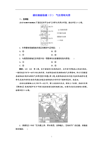 高考地理一轮复习课时跟踪检测：（10） 气压带和风带 Word版含解析