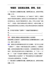 高考语文一轮复习作业：4语言表达准确、鲜明、生动 Word版含答案