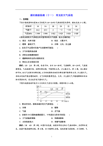 高考地理一轮复习课时跟踪检测：（11） 常见的天气系统 Word版含解析
